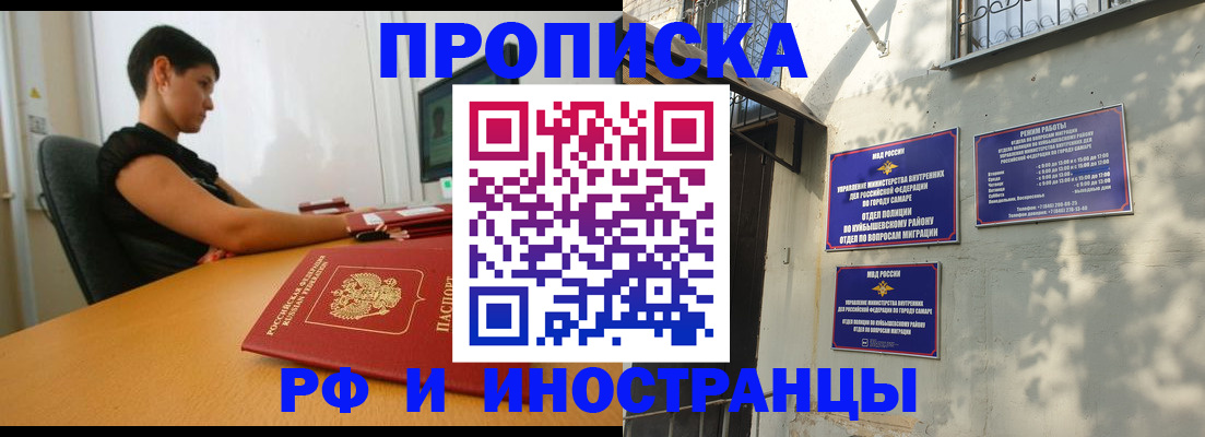 временная регистрация купить в Амурской области