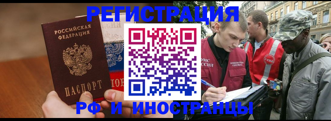 временная регистрация для всех в Амурской области